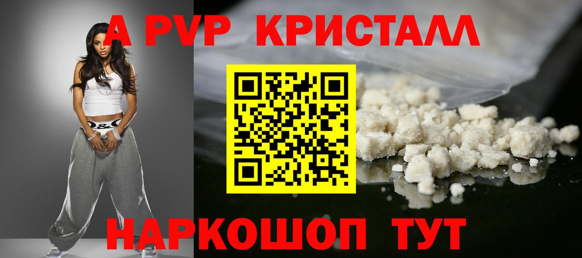 A-PVP Соль Оренбург