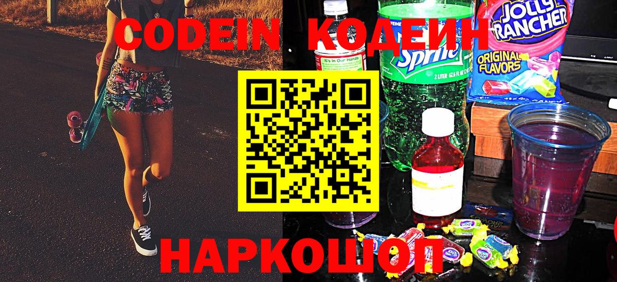 Оренбург  Codein напиток Lean (лин)  Codein напиток Lean (лин)  Вход с VPN 