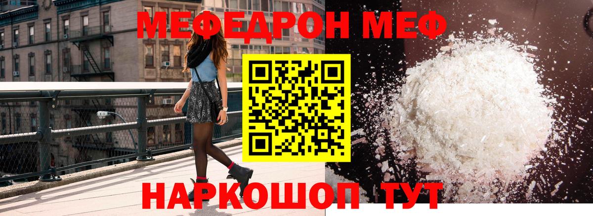 Оренбург  Меф мука  МЯУ-МЯУ  МЕФ  Вход с VPN  МЯУ-МЯУ mephedrone 